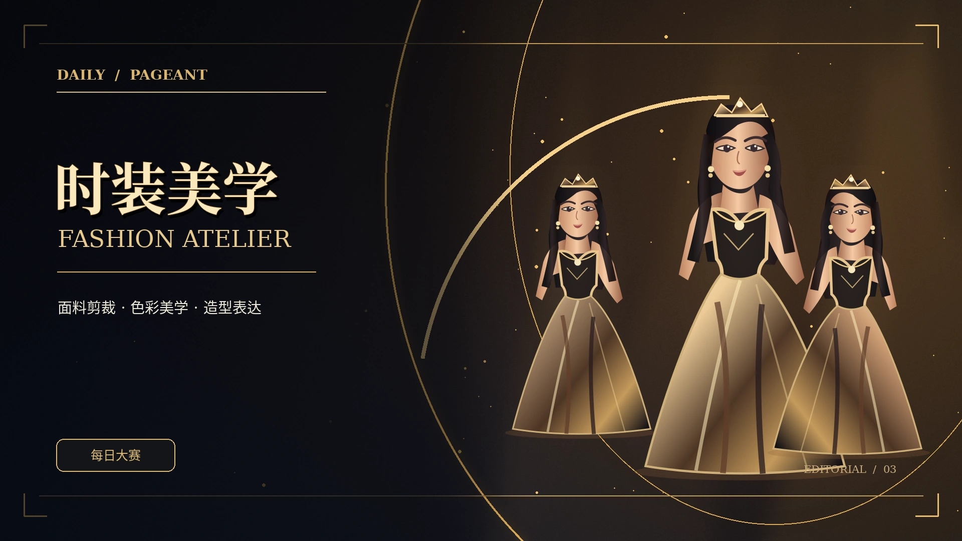 造型之美，源于整体设计概念视觉